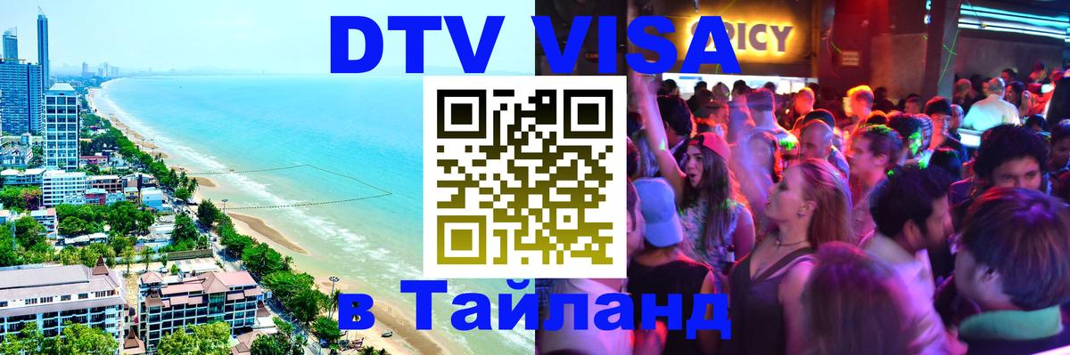 Visa в Таиланд Вашингтон 